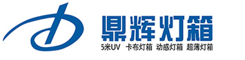 打造門店“超級(jí)流量”：加個(gè)動(dòng)感燈箱